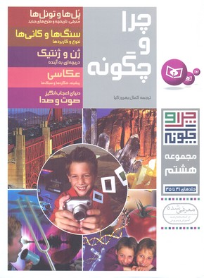 پایانه - چرا و چگونه (مجموعه هشتم)