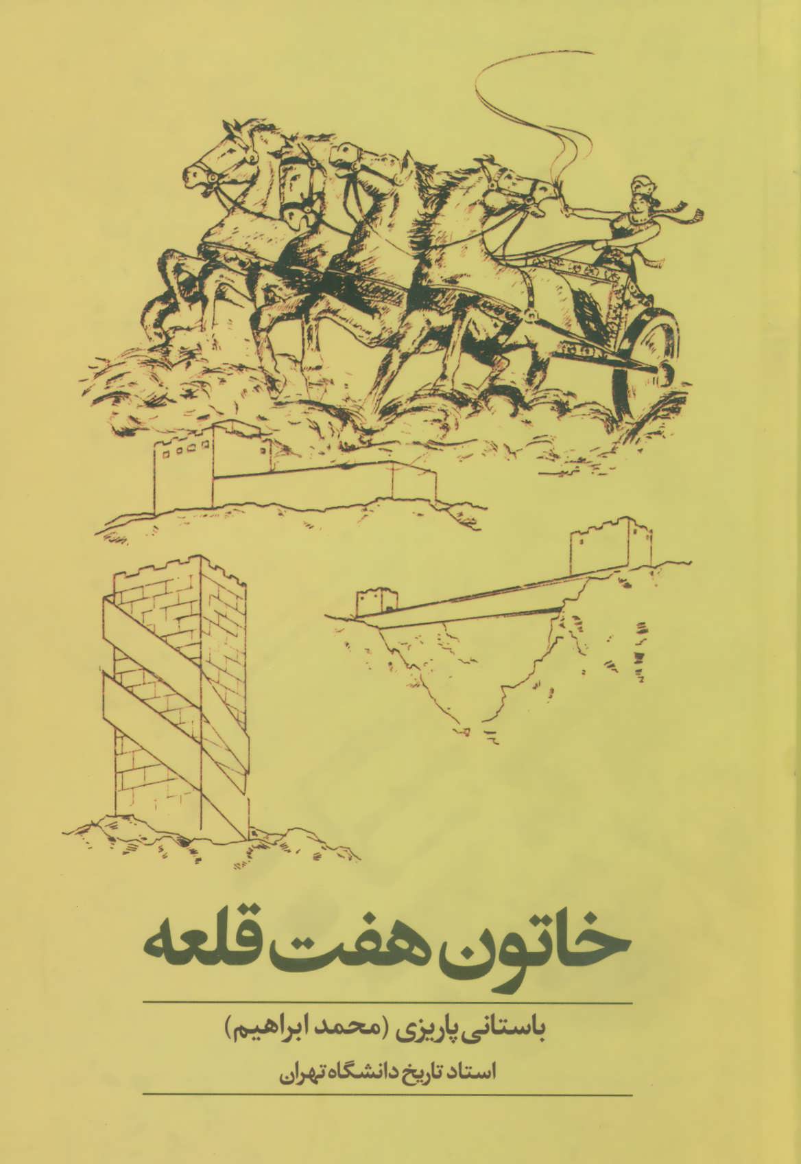 پایانه - خاتون هفت قلعه