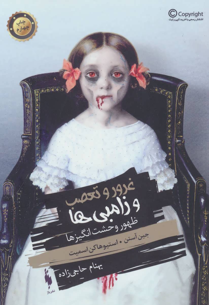 پایانه - غرور و تعصب و زامبی ها