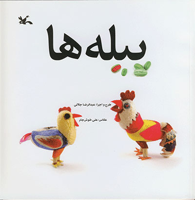 پایانه - پیله ها