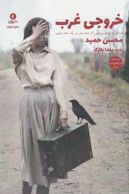 پایانه - خروجی غرب