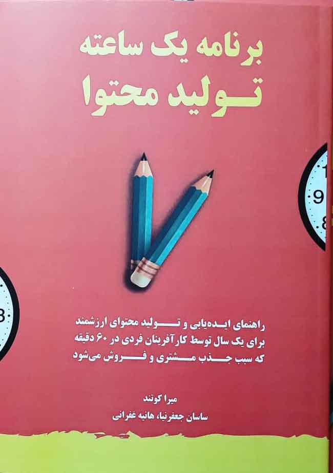 پایانه - برنامه یک ساعته تولید محتوا