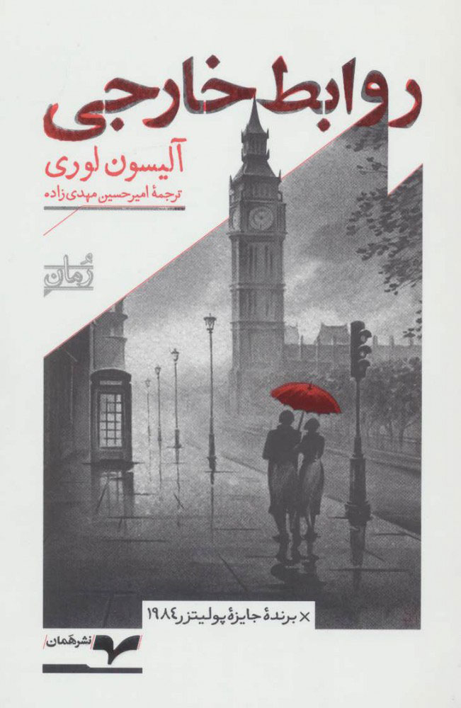 پایانه - روابط خارجی