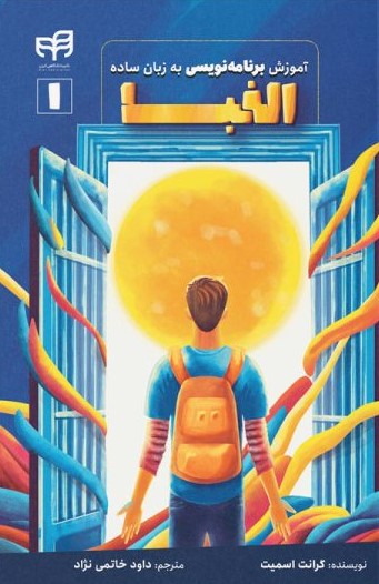 پایانه - الفبا