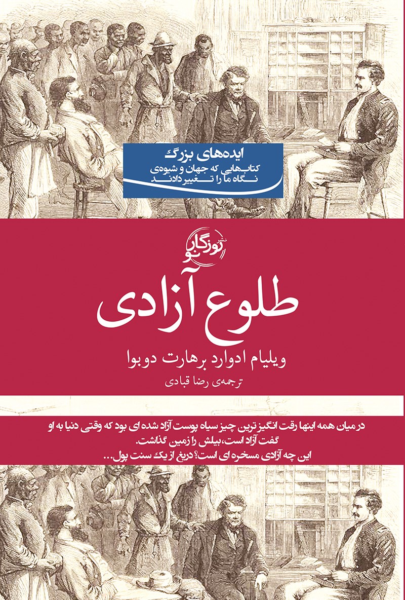 پایانه - طلوع آزادی