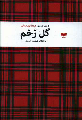 پایانه - گل زخم