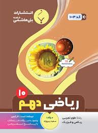 پایانه - ریاضی دهم