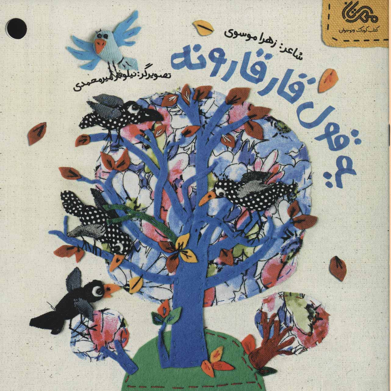 پایانه - یه قول قارقارونه