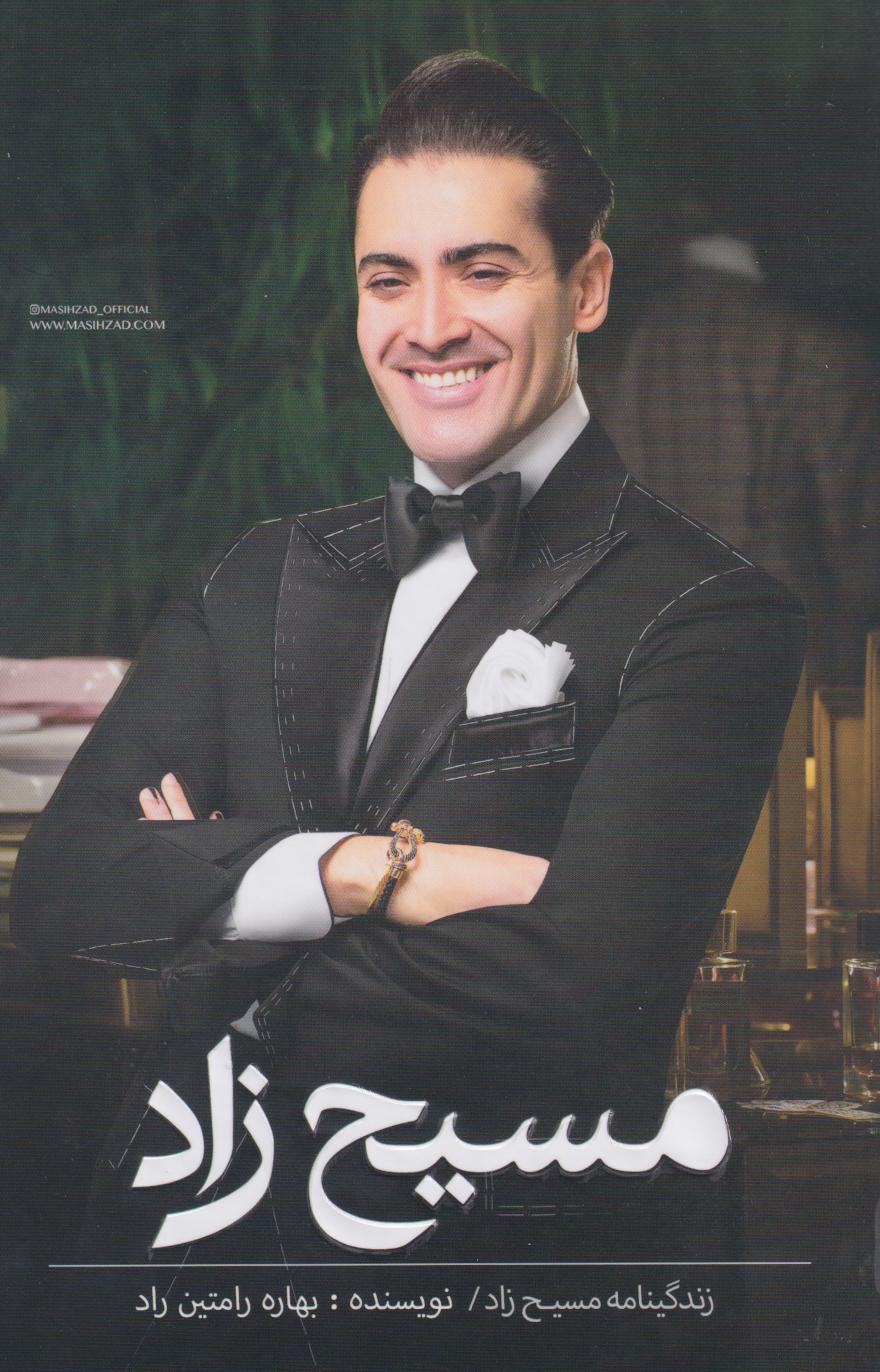 پایانه - مسیح زاد