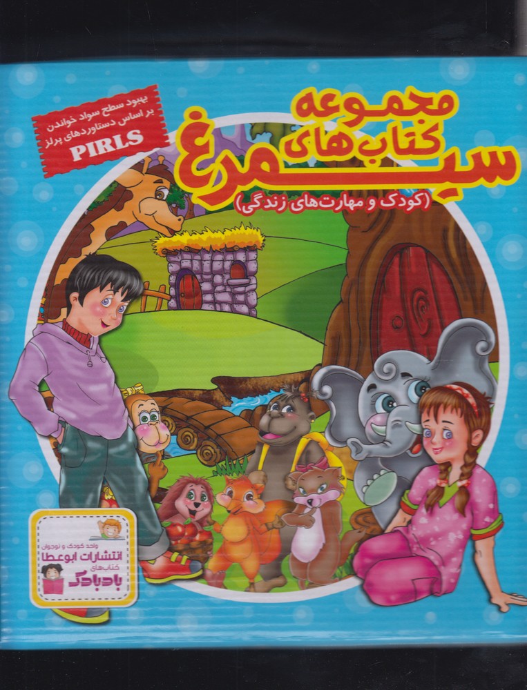 پایانه - مجموعه های سیمرغ