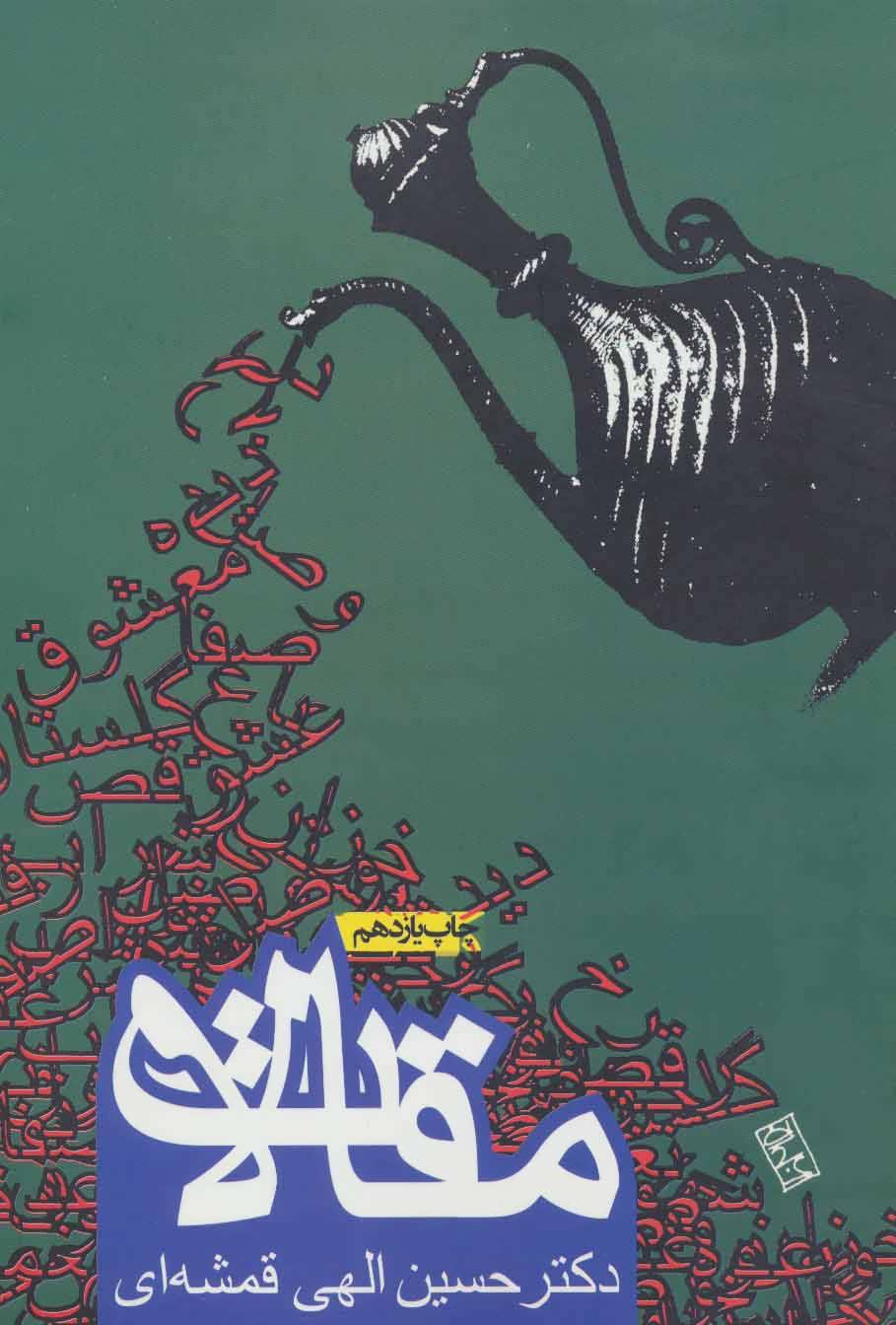 پایانه - مقالات