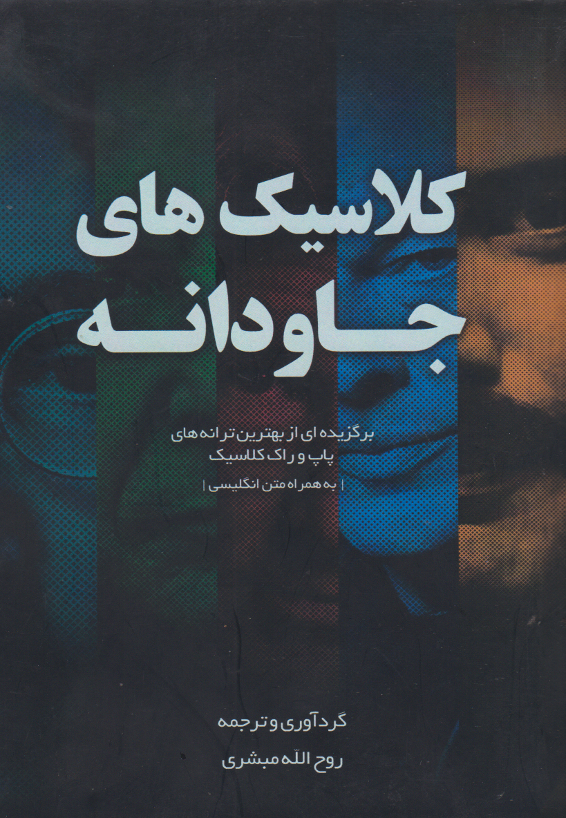 پایانه - کلاسیکهای جاودانه‮‫