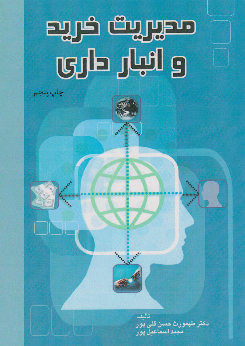 پایانه - مدیریت خرید و انبارداری