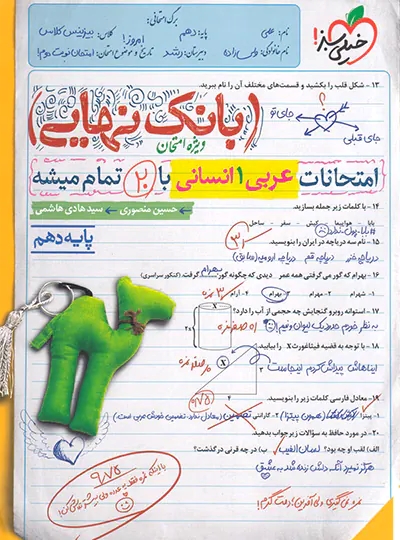 پایانه - بانک نهایی عربی دهم انسانی