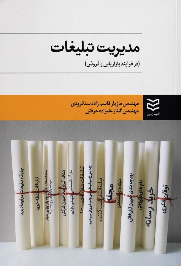 پایانه - مدیریت تبلیغات