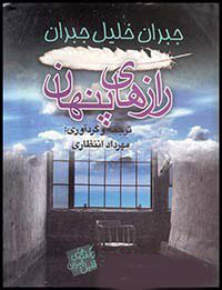 پایانه - رازهای پنهان