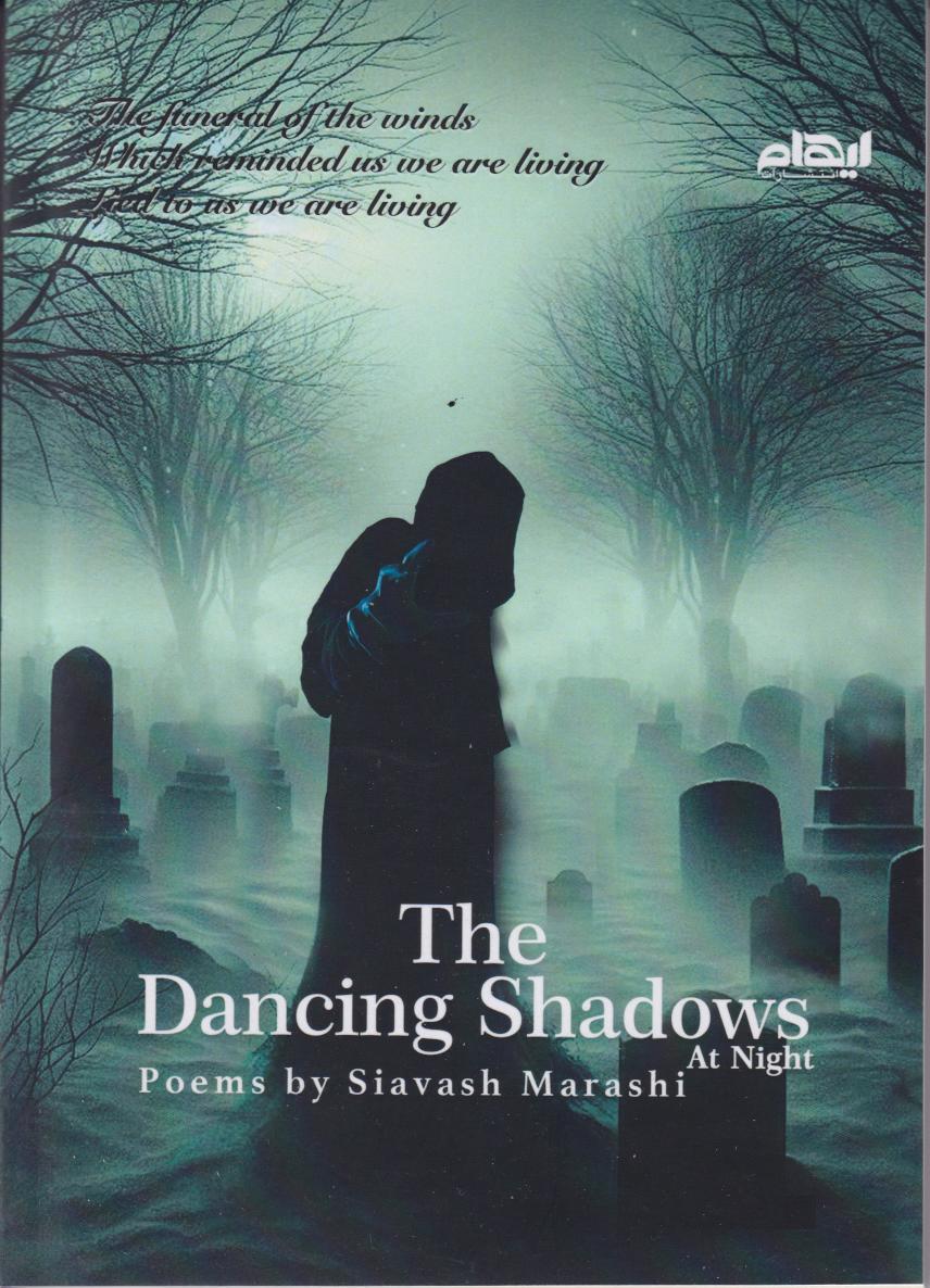 پایانه - The dancing shadows at night