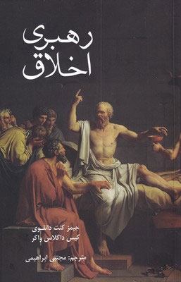 پایانه - رهبری اخلاق