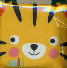 پایانه - حیوانات جنگل