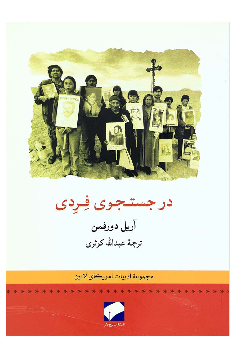پایانه - در جستجوی فردی