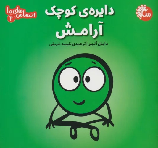 پایانه - دایره ی کوچک آرامش