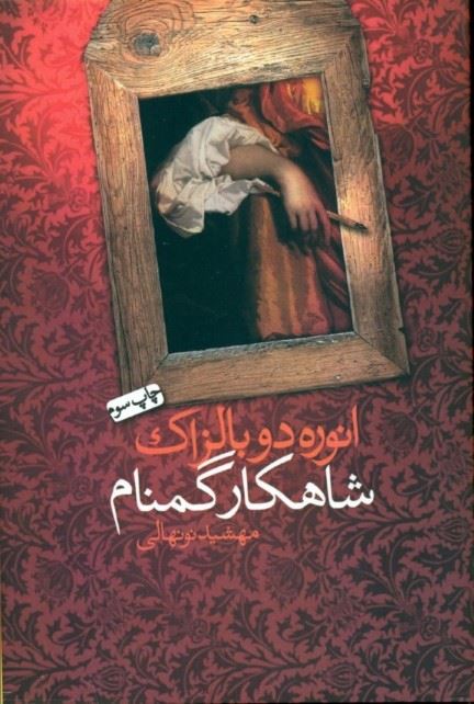 پایانه - شاهکار گمنام