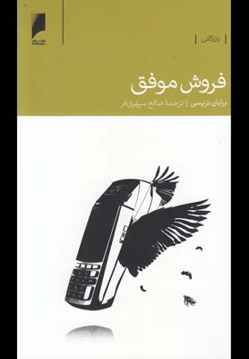 پایانه - فروش موفق