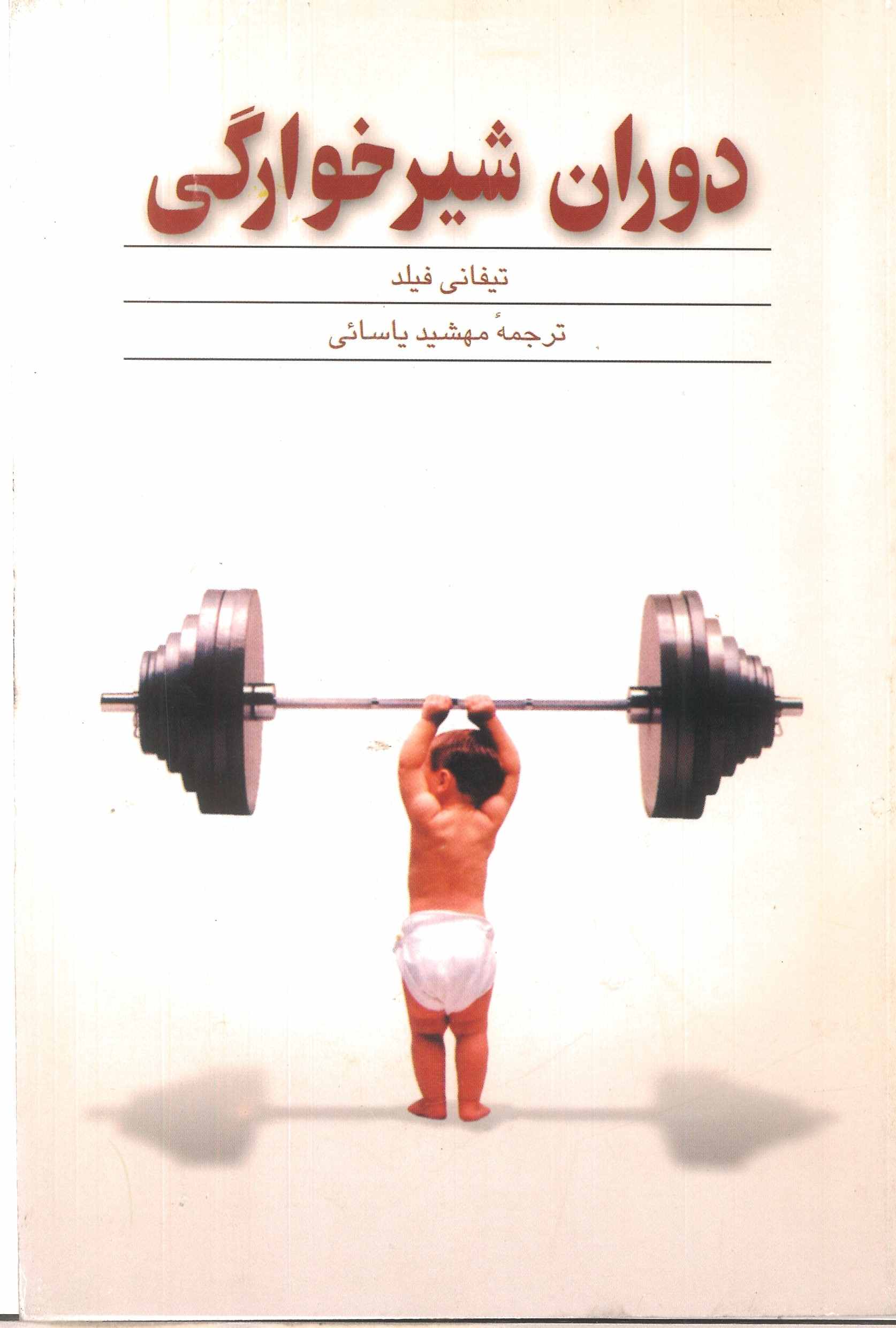 پایانه - دوران شیرخوارگی