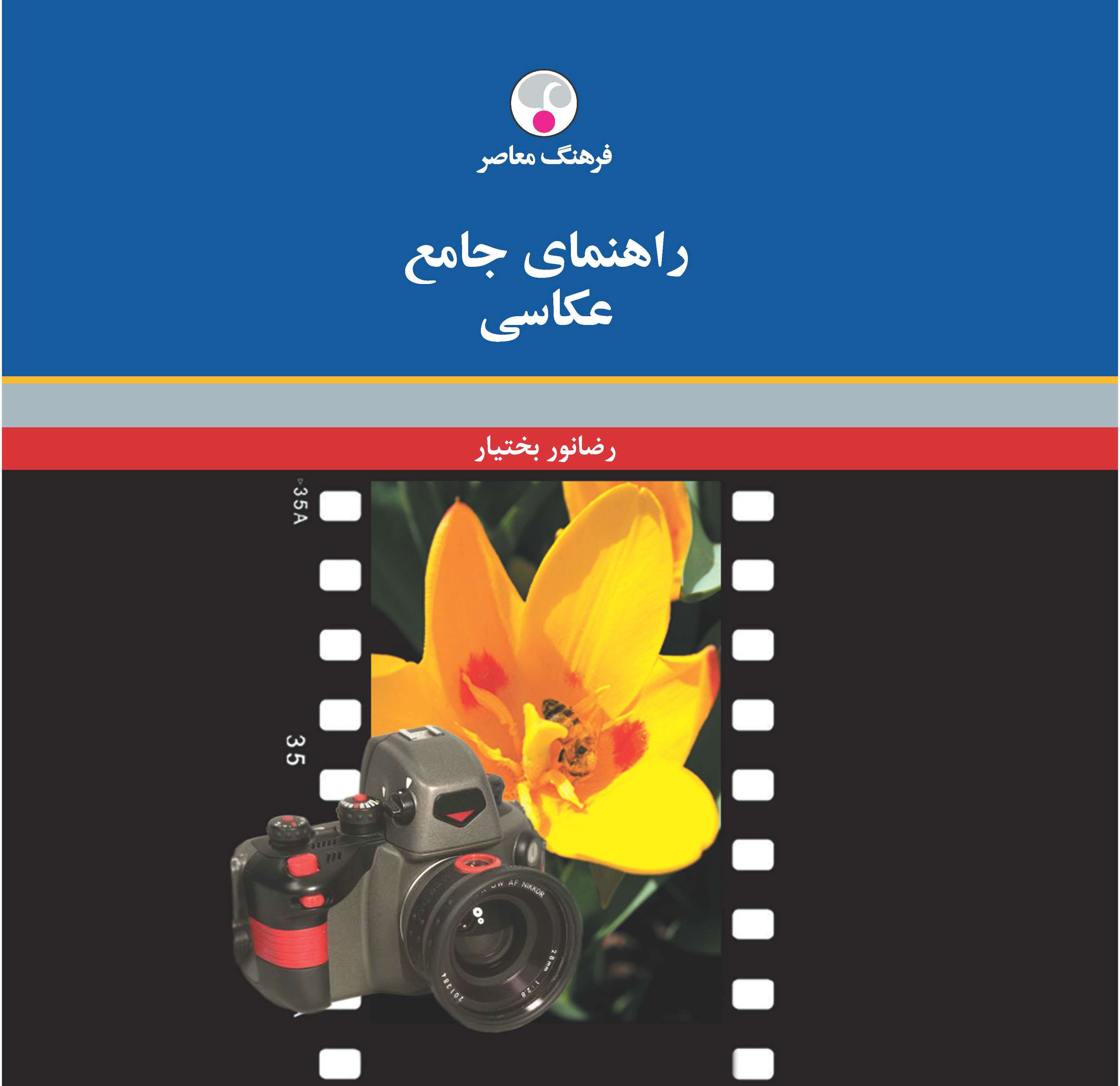 پایانه - راهنمای جامع عکاسی