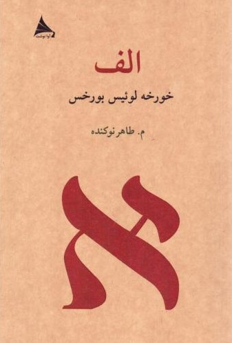 پایانه - الف