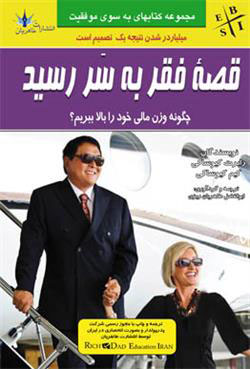 پایانه - قصة فقر به سر رسید