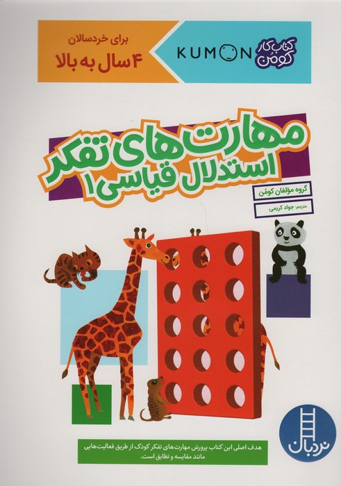 پایانه - مهارت های تفکر استدلال قیاسی 1