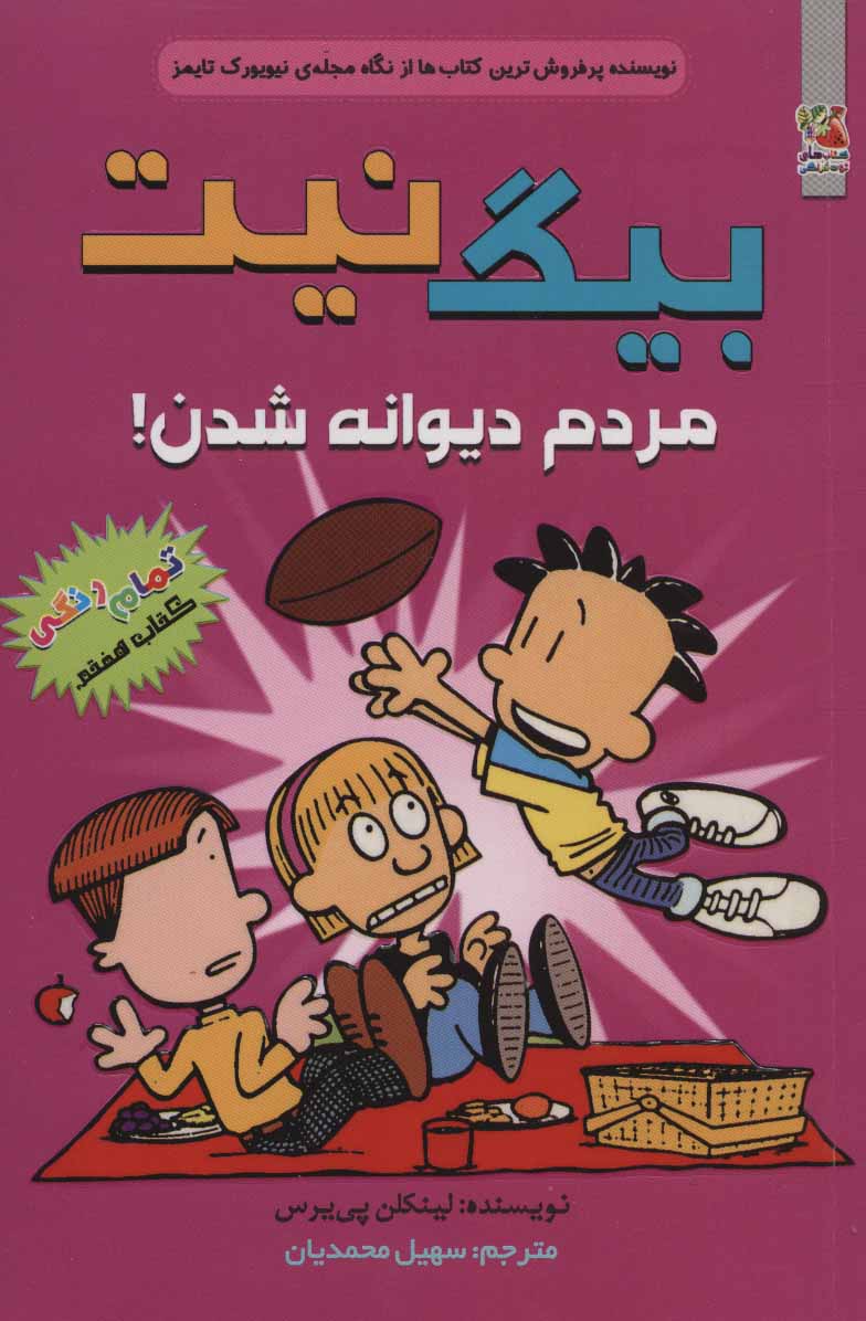 پایانه - بیگ نیت 7