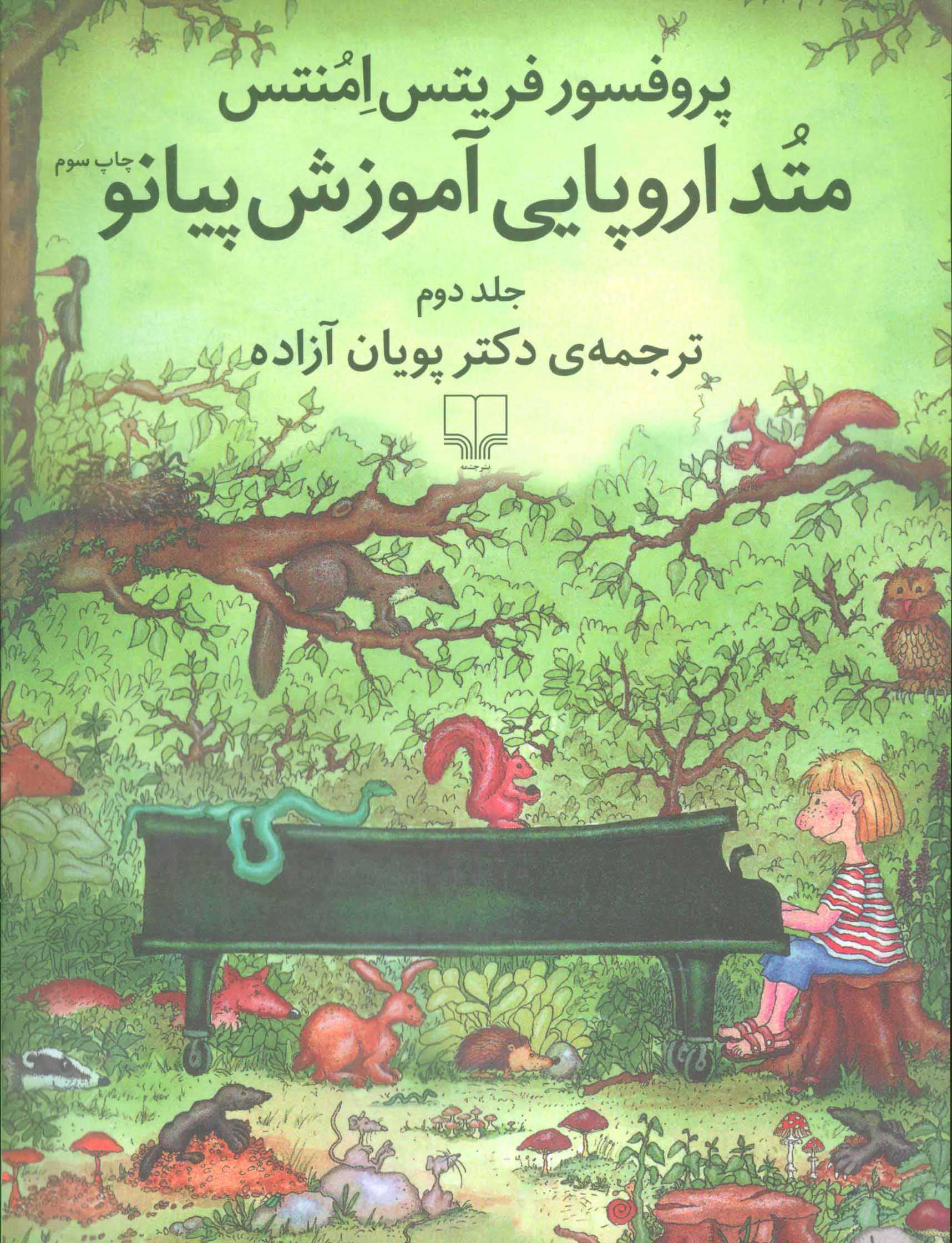 پایانه - متد اروپایی آموزش پیانو 2