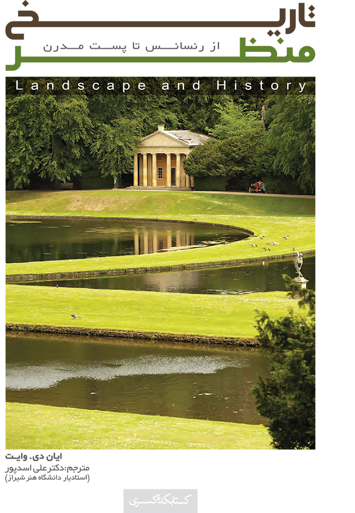 پایانه - تاریخ منظر