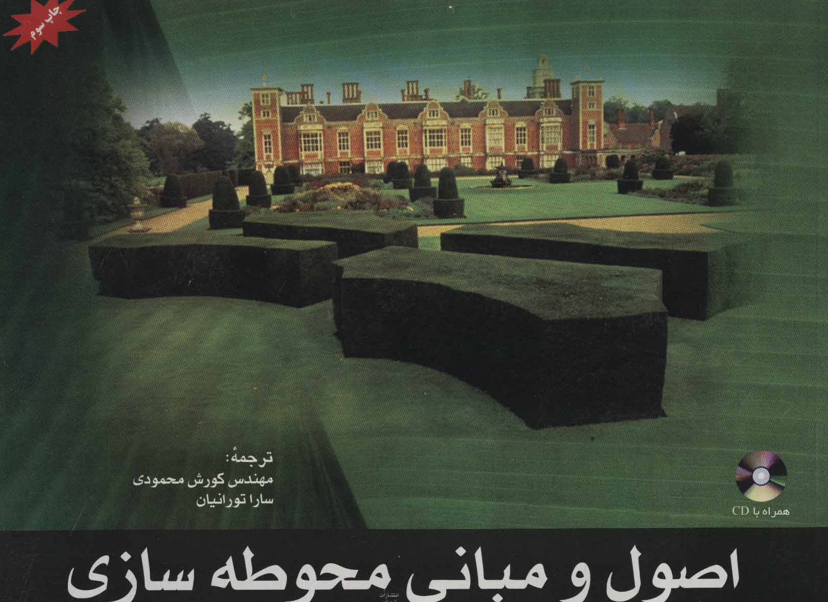 پایانه - اصول و مبانی محوطه سازی