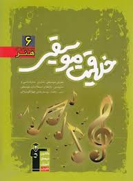 پایانه - سبز خلاقیت موسیقی