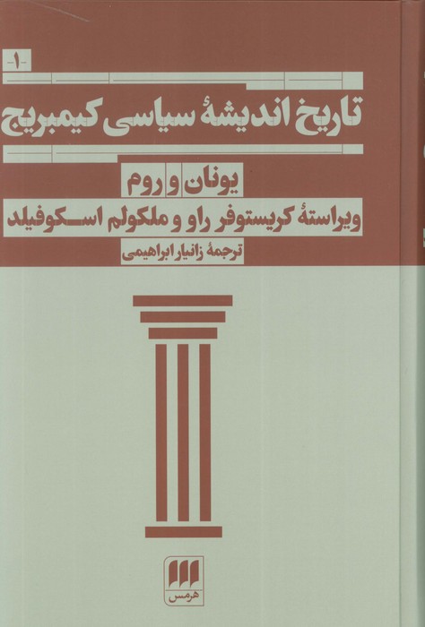 پایانه - تاریخ اندیشه سیاسی کیمبریج 1