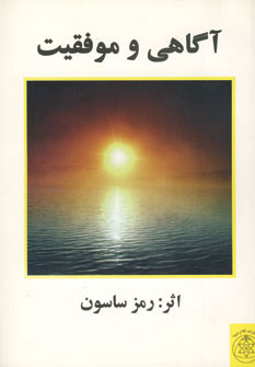 پایانه - آگاهی و موفقیت