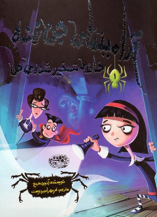 پایانه - خانه ی تسخیر شده ی من