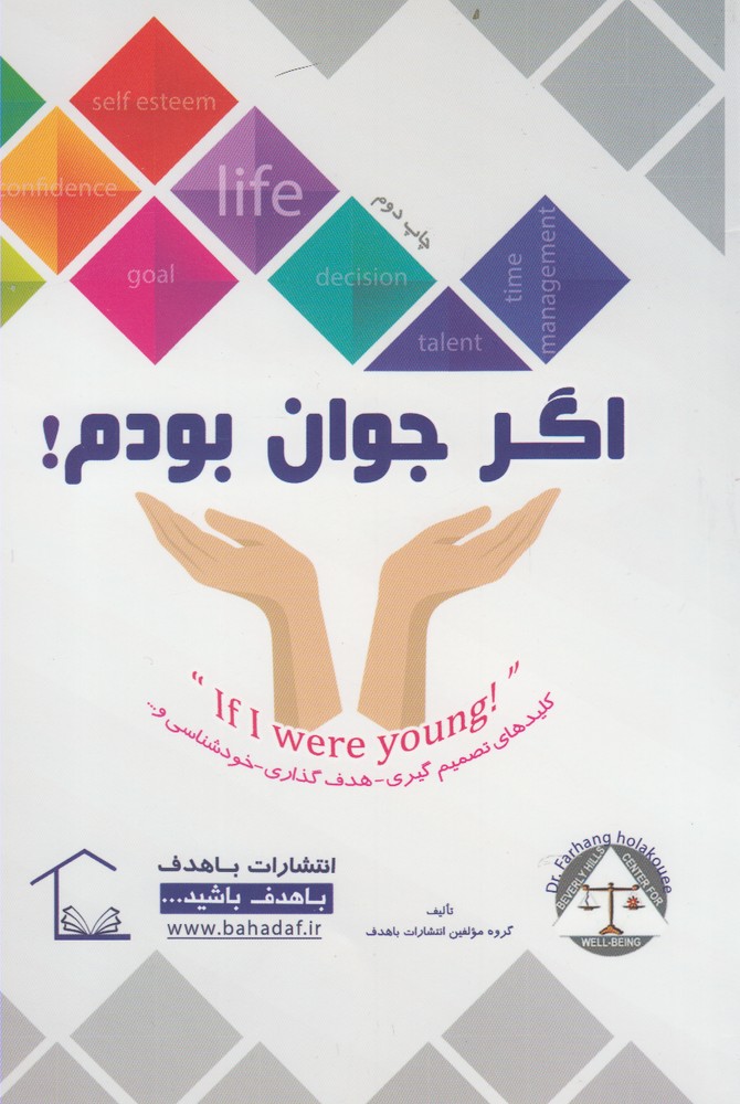 پایانه - اگر جوان بودم