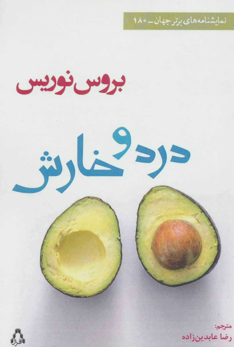 پایانه - درد و خارش