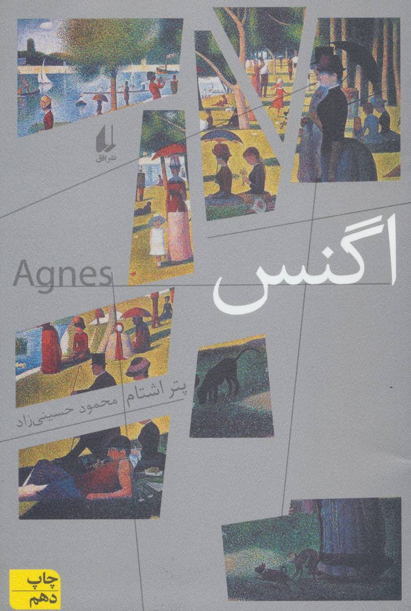 پایانه - اگنس