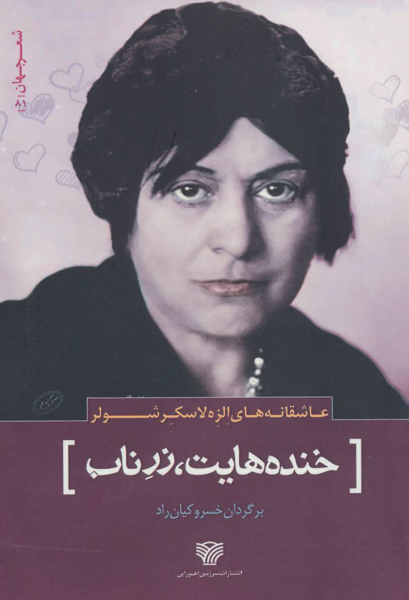 پایانه - خنده هایت، زر ناب