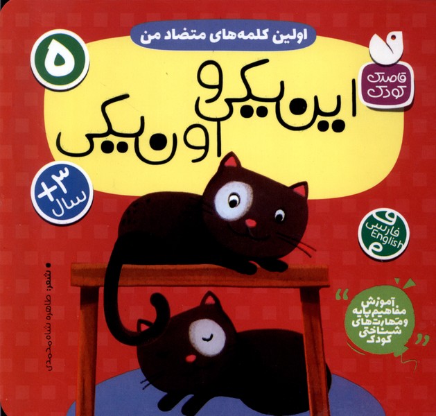 پایانه - اولین کلمه های متضاد من : این یکی و اون یکی