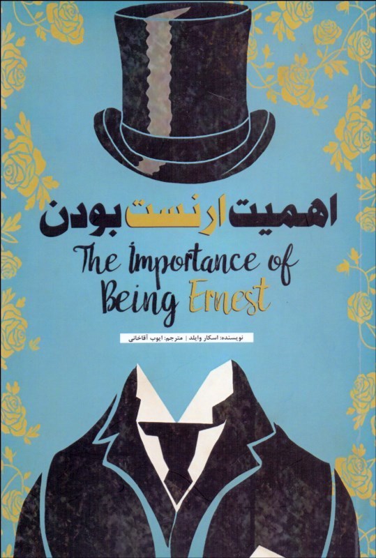 پایانه - اهمیت ارنست بودن