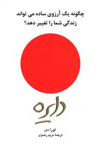 پایانه - دایره