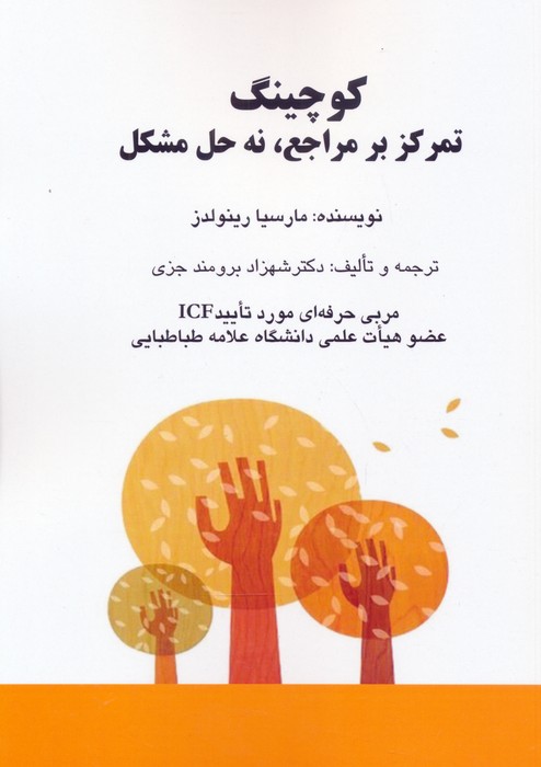 پایانه - کوچینگ