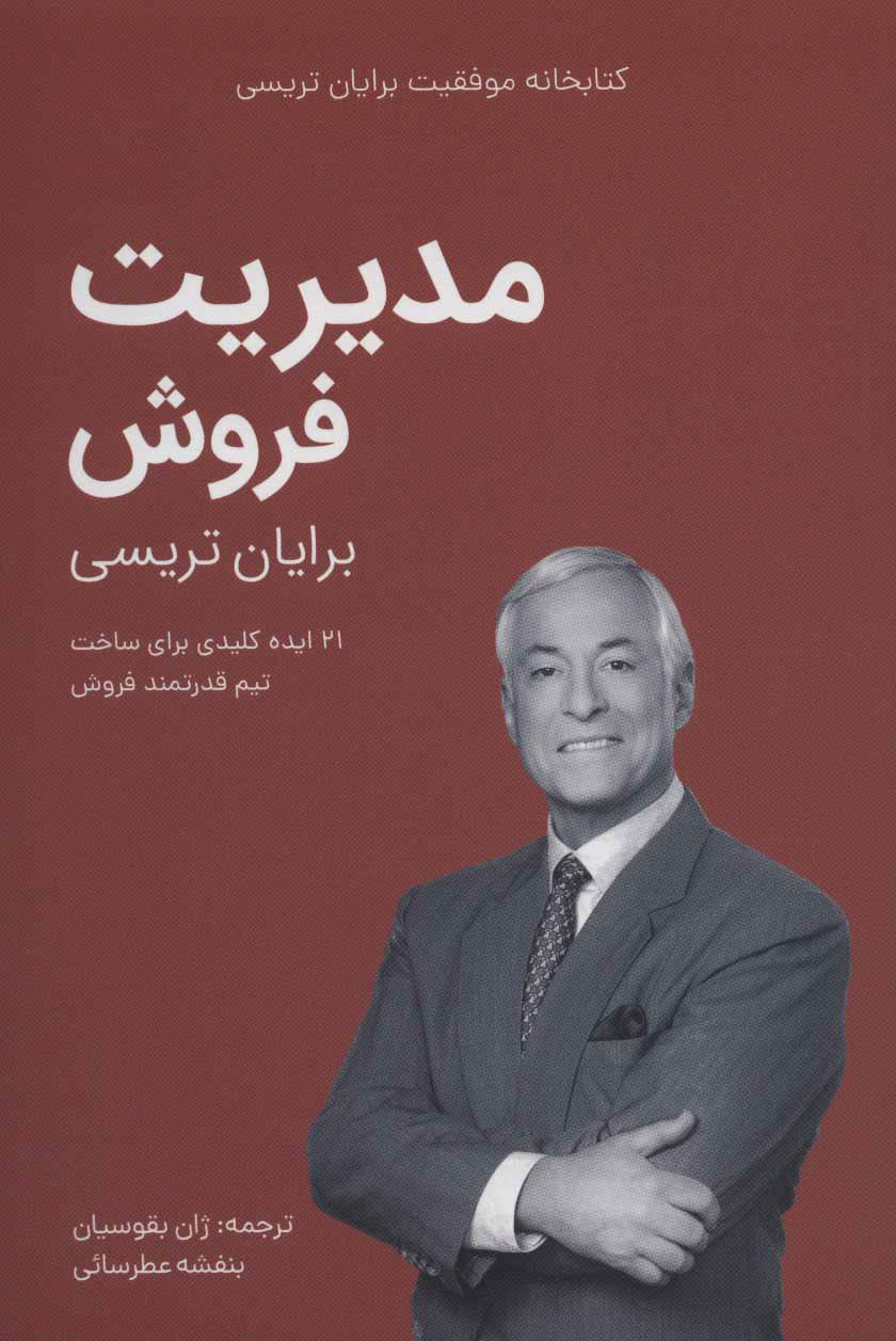 پایانه - مدیریت فروش