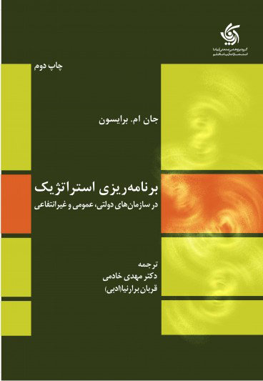 پایانه - برنامه ریزی استراتژیک